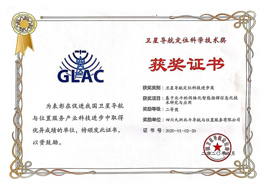 衛(wèi)星導航定位科學技術(shù)獎的科技進步二等獎
